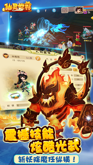 仙靈世界3