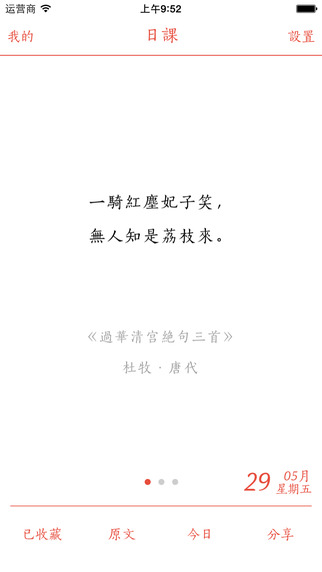 日課2