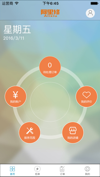 阿里修師傅版3