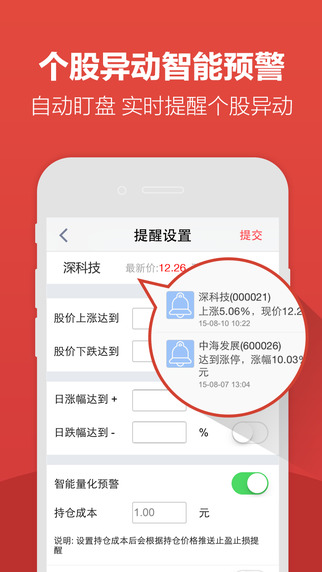 牛股王股票iOS版5