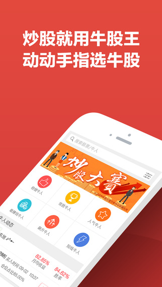 牛股王股票iOS版1