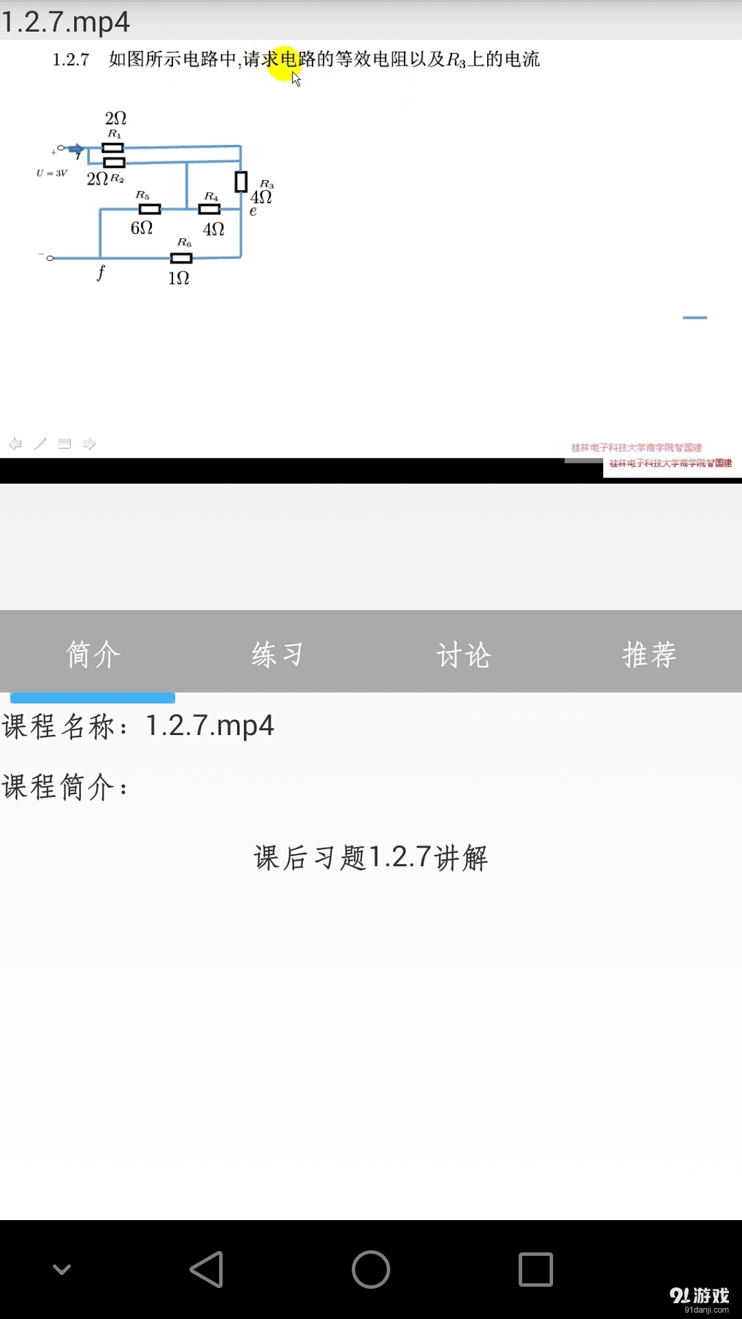 微課4