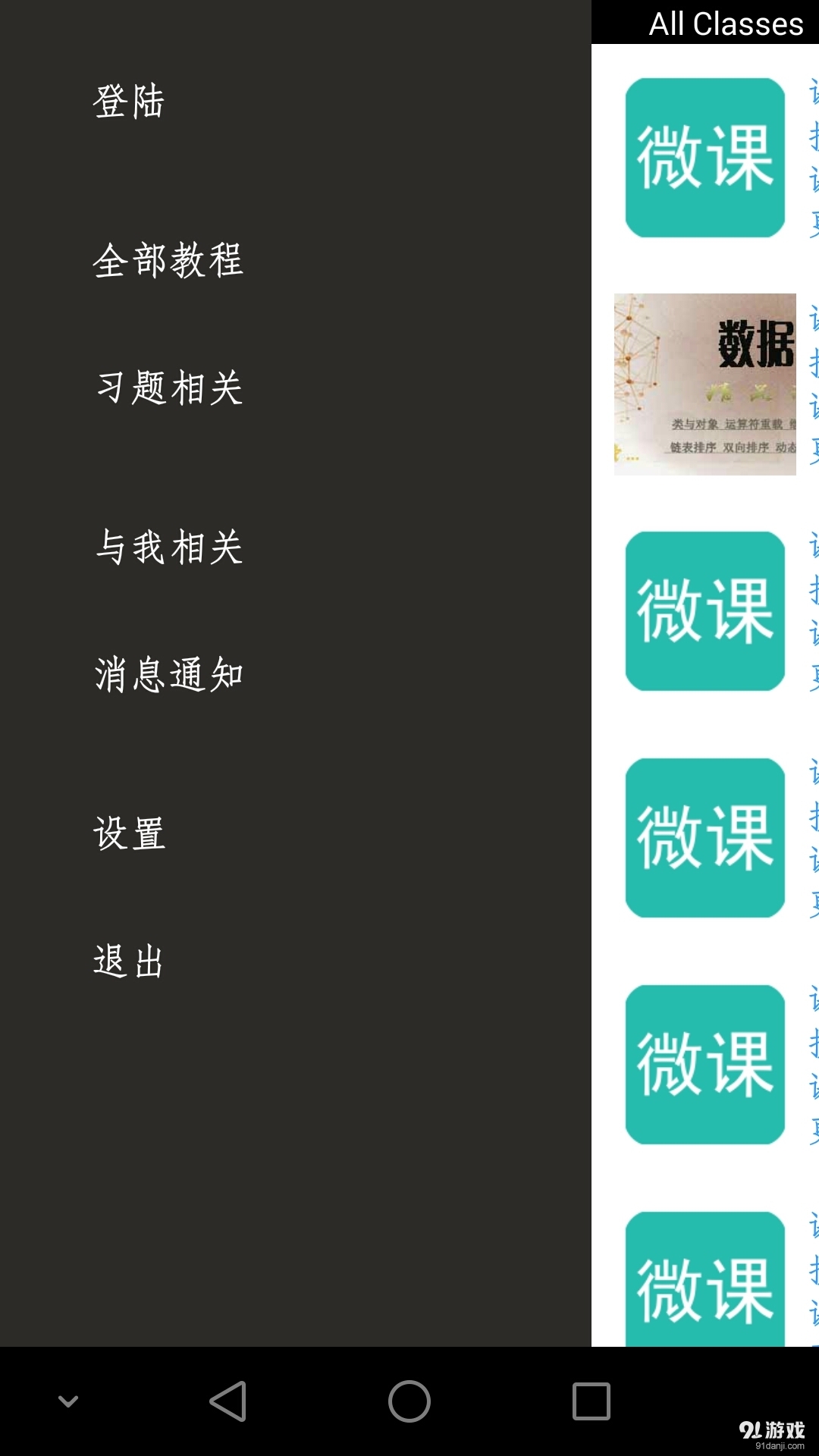 微課2