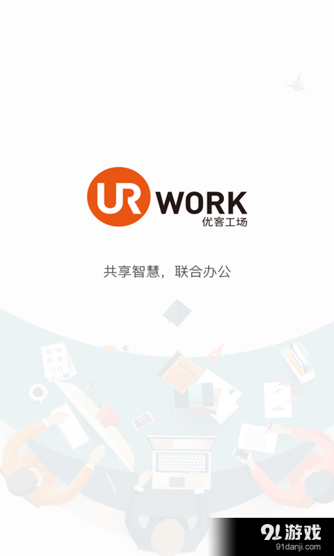 優(yōu)客工場1