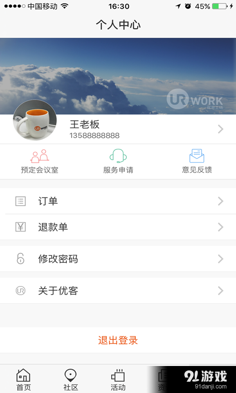 優(yōu)客工場4