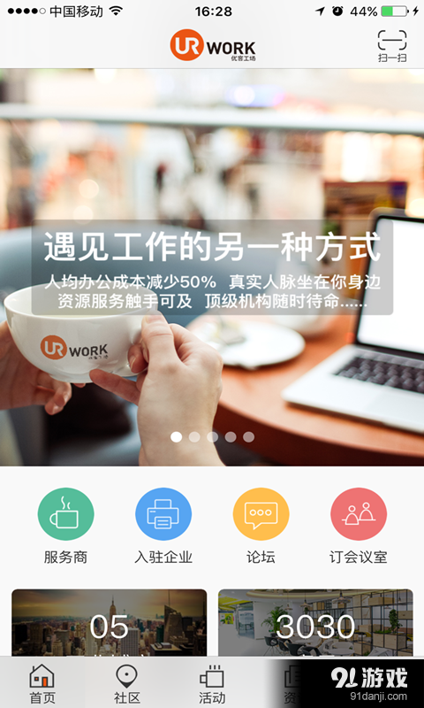 優(yōu)客工場2