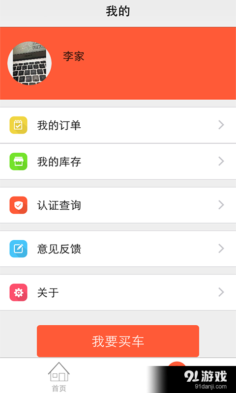 佳佳購(gòu)車(chē)1