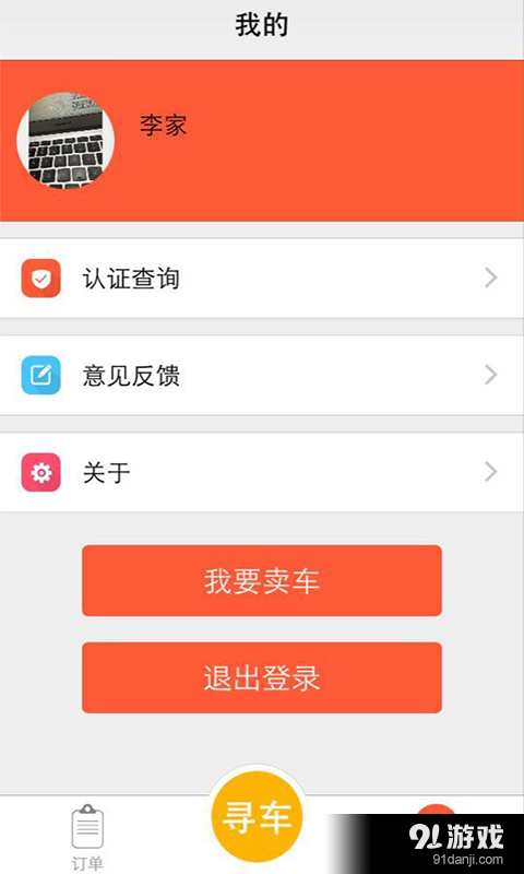 佳佳購(gòu)車(chē)2