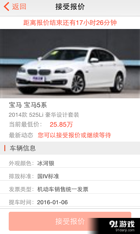 佳佳購(gòu)車(chē)3