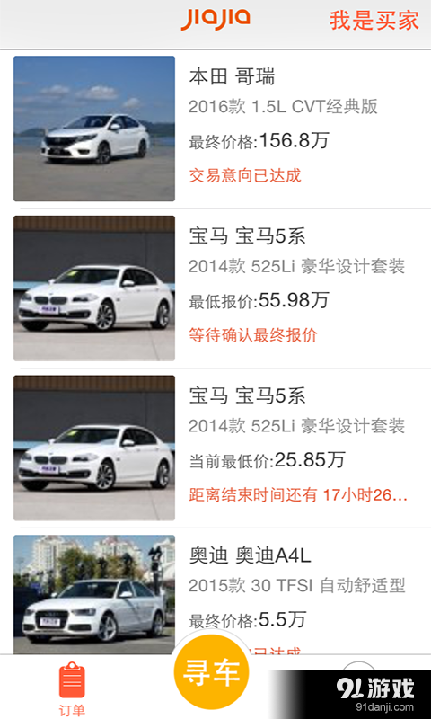 佳佳購(gòu)車(chē)4