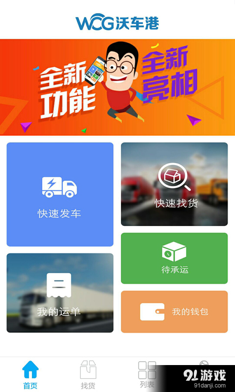 沃車港車主版1