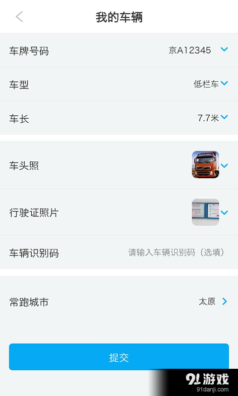 沃車港車主版3