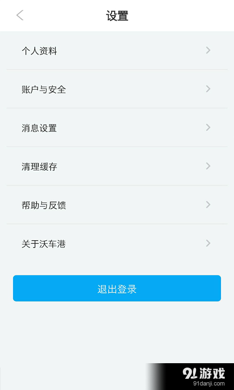 沃車港車主版5