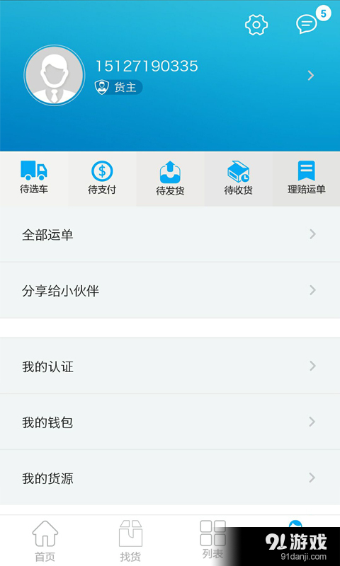 沃車港貨主版2