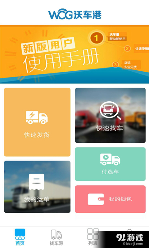沃車港貨主版1
