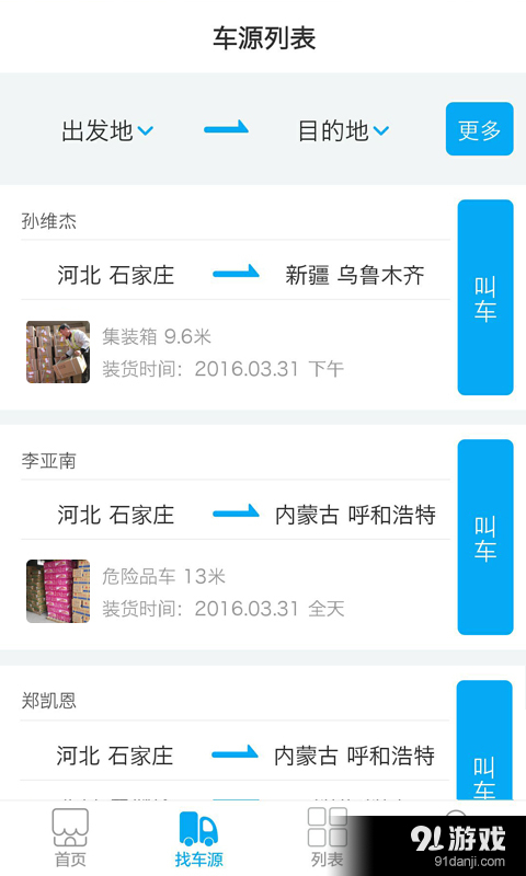 沃車港貨主版5