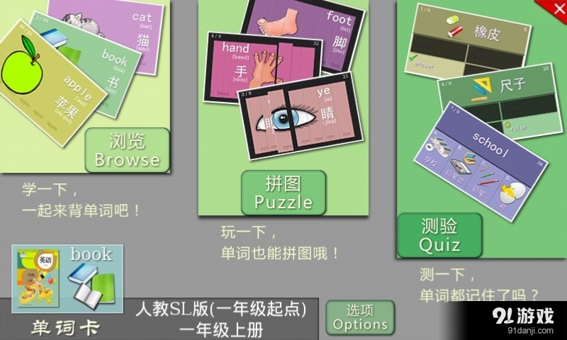 單詞卡／人教SL二年級(jí)上1