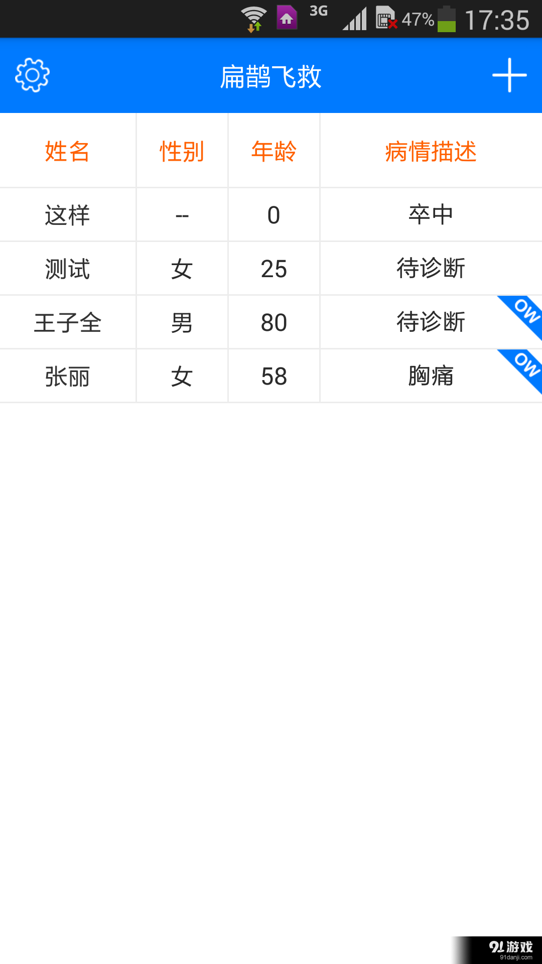 扁鵲飛救醫(yī)護版1