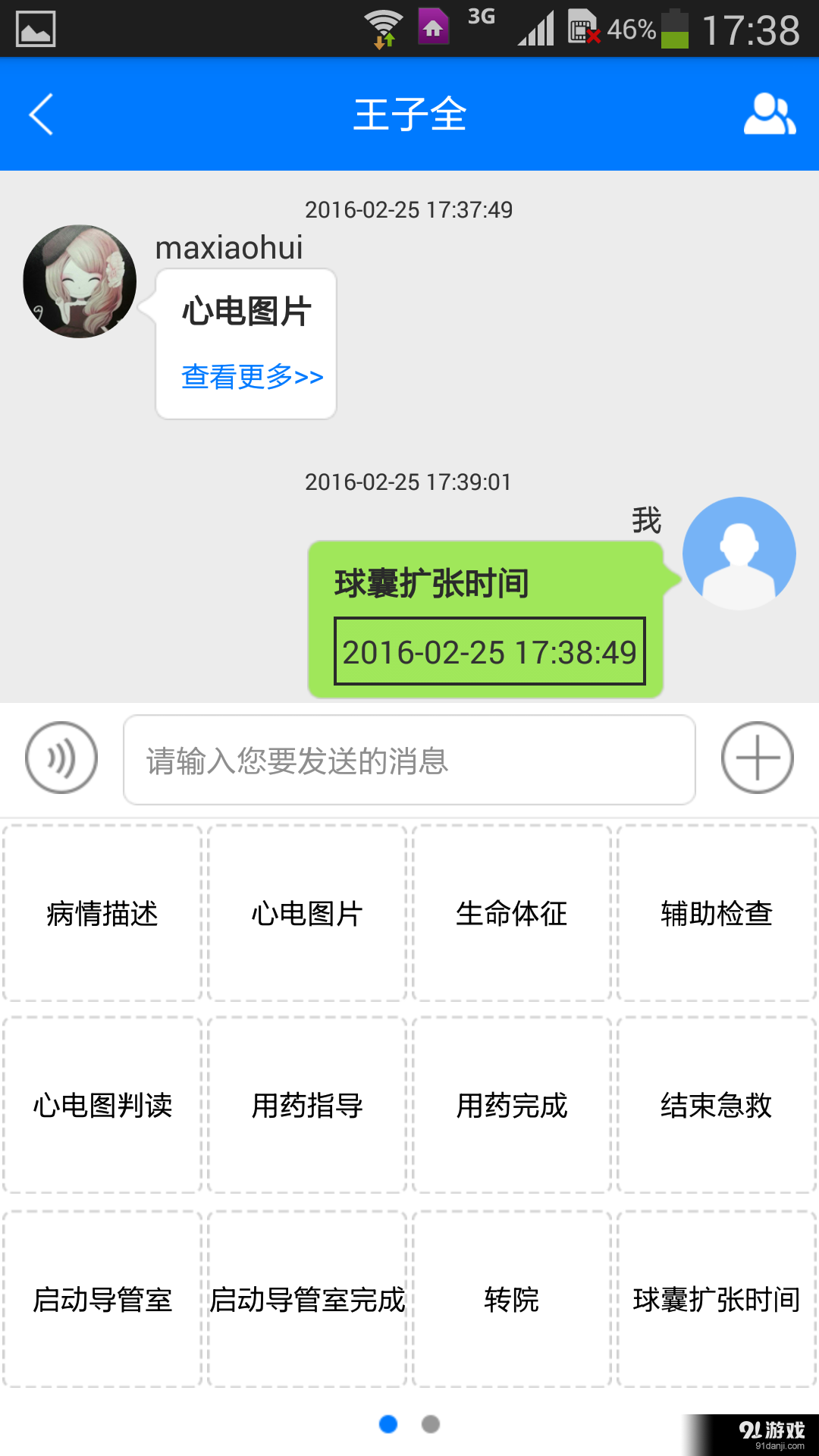 扁鵲飛救醫(yī)護版3