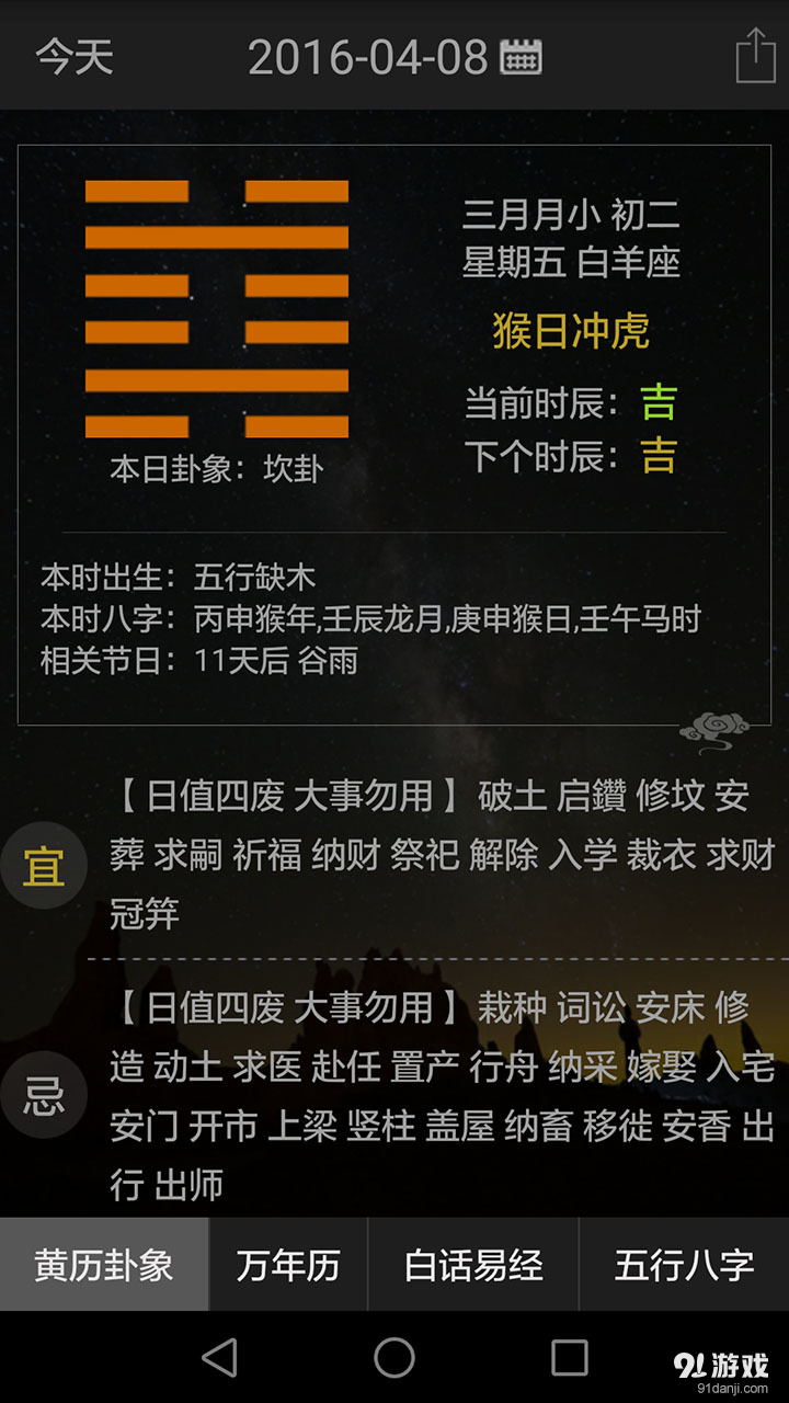 周易萬年歷2