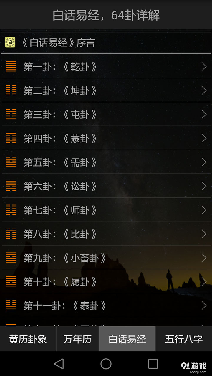 周易萬年歷4