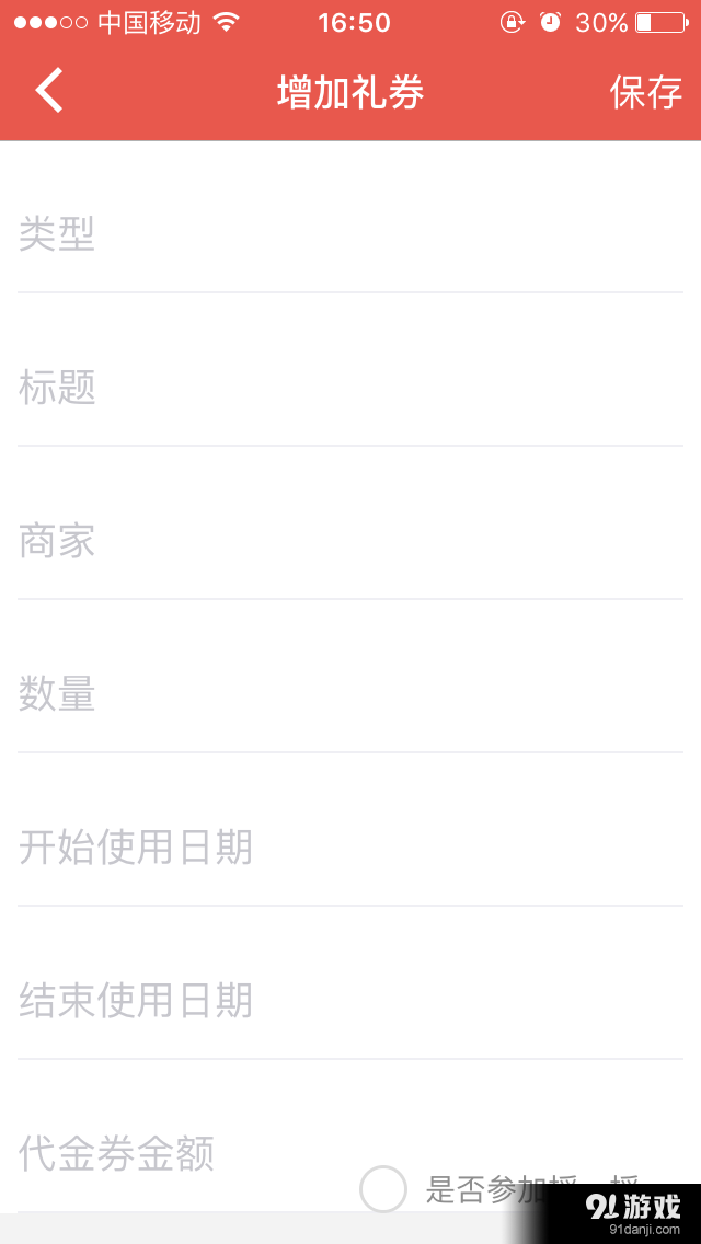 諾享會(huì)商家版3