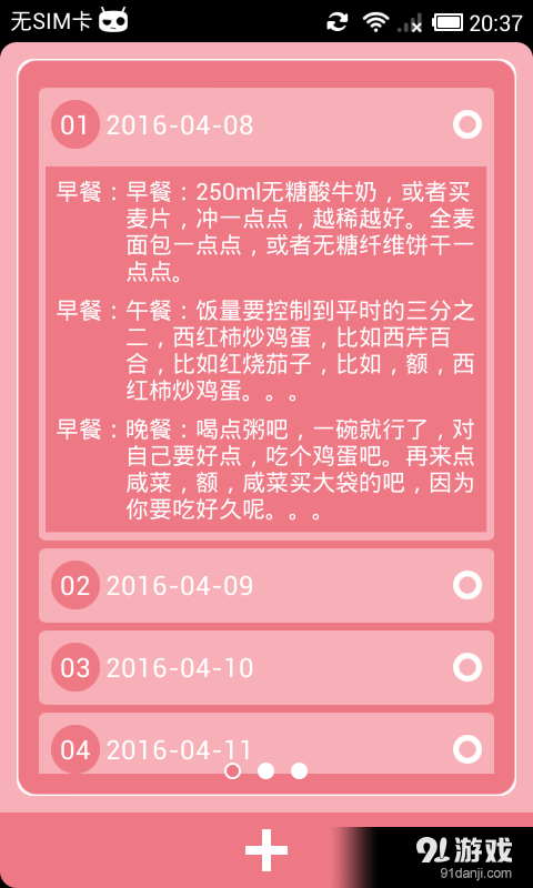 我的減肥日記2