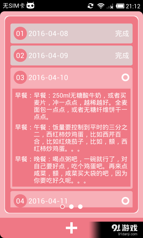 我的減肥日記3