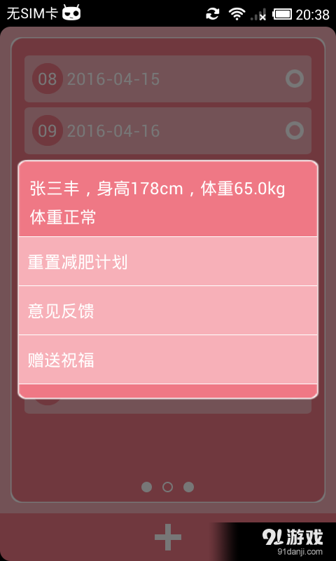 我的減肥日記4