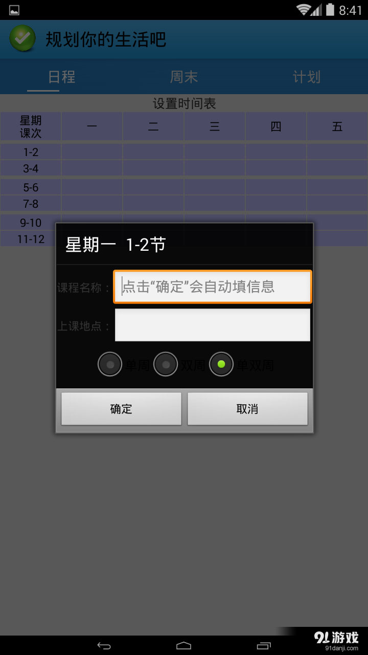 妮妮課表2