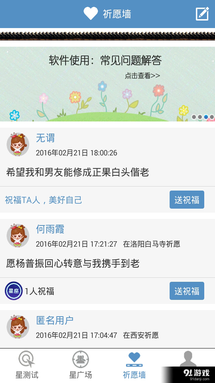 星座八卦運(yùn)勢(shì)2