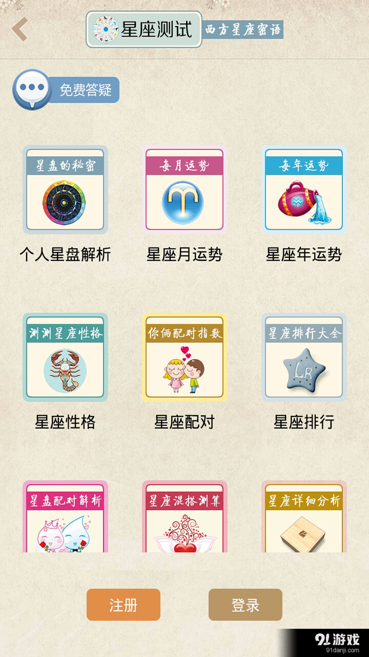 星座八卦運(yùn)勢(shì)4
