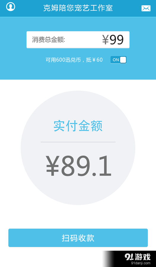 迅兌商戶3