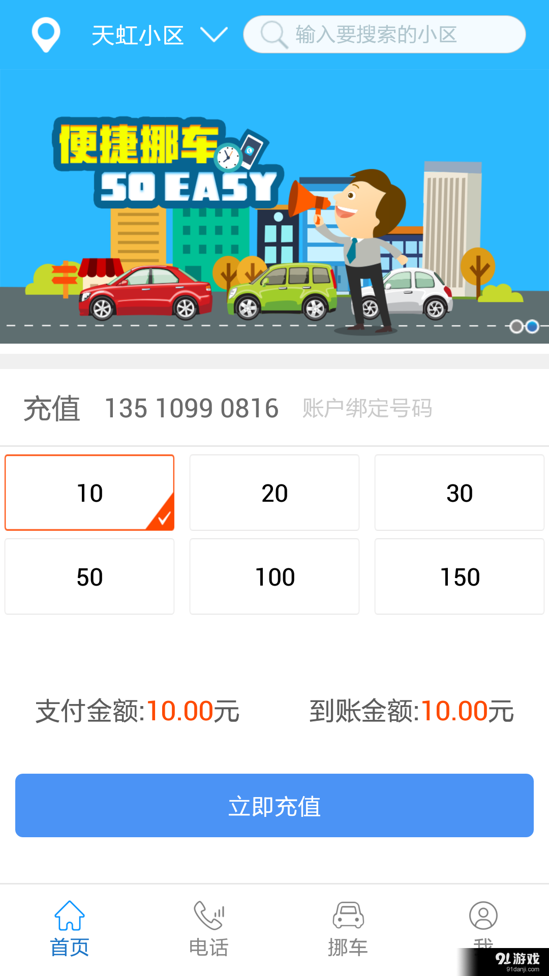 波波電話2