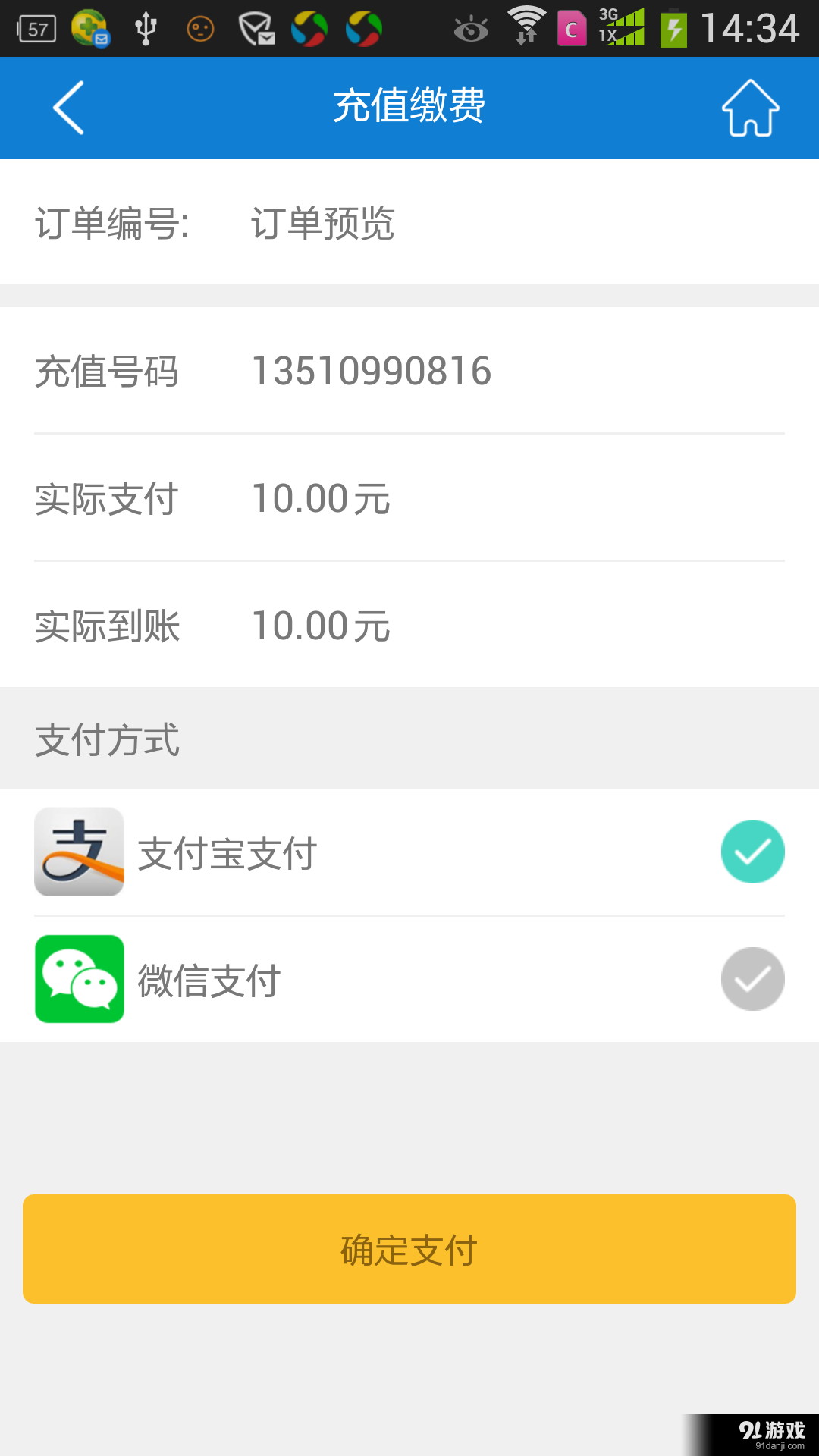 波波電話3