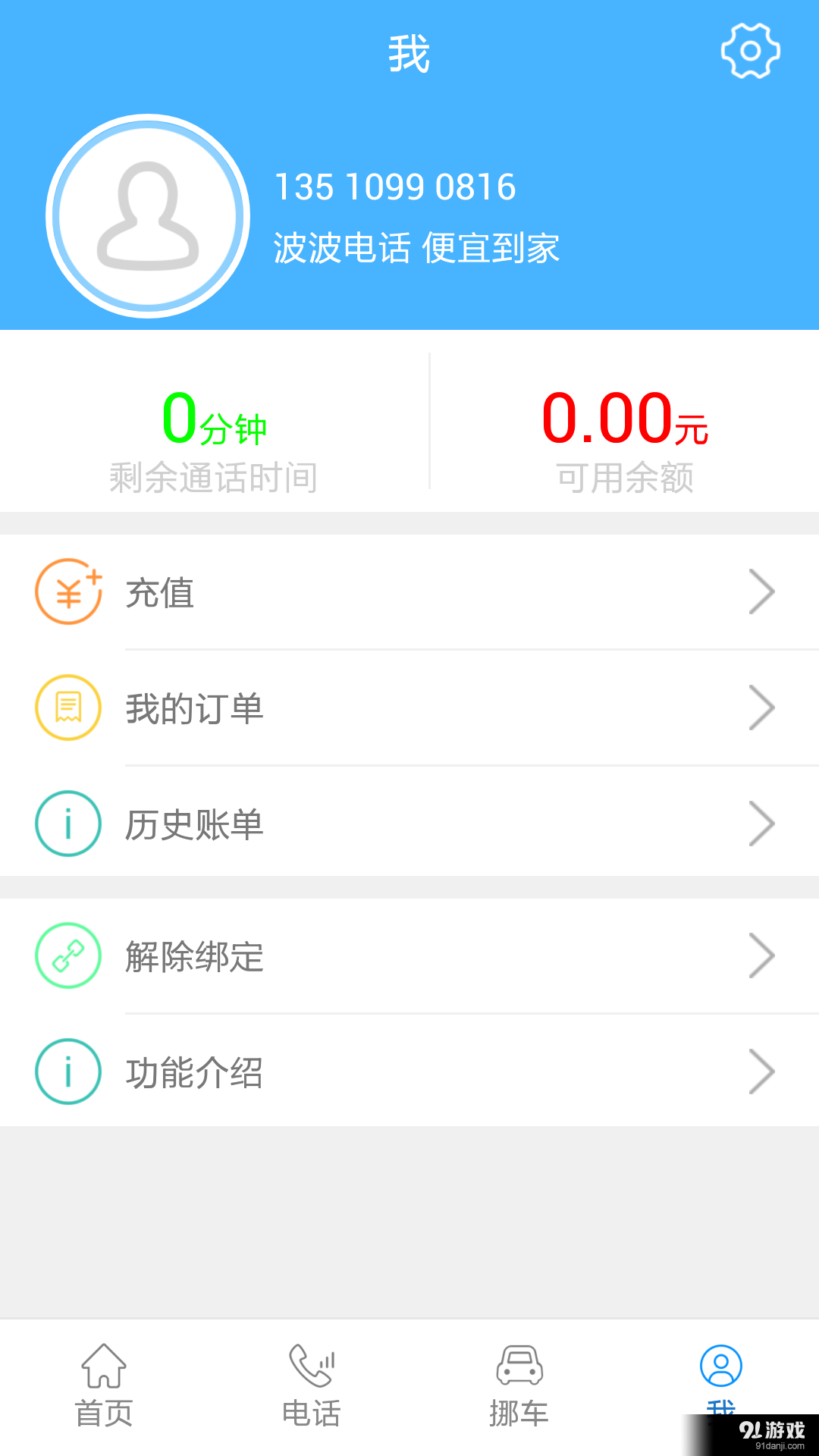 波波電話4