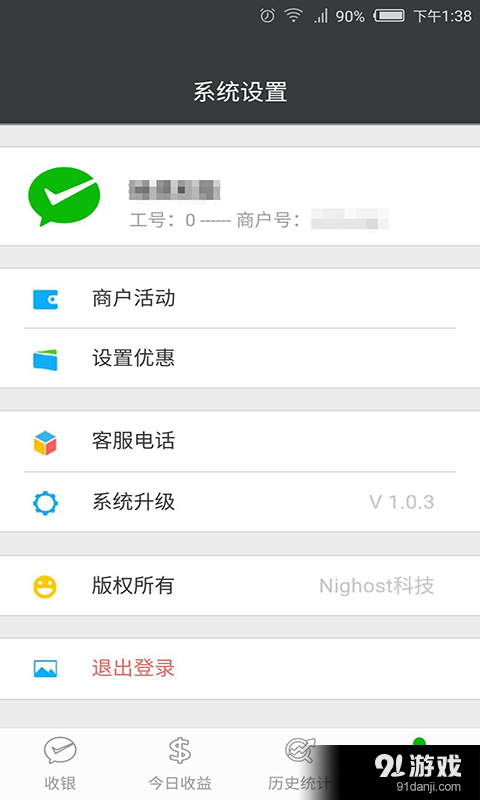 移收寶3