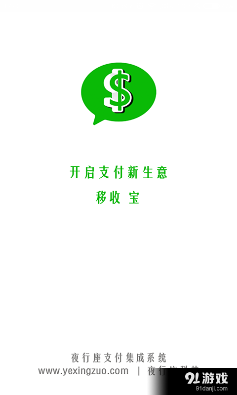 移收寶1