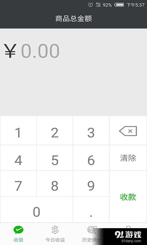 移收寶2