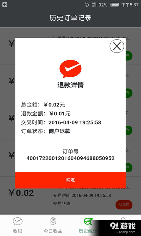 移收寶5