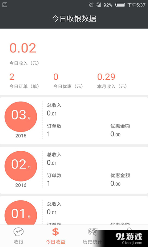 移收寶4