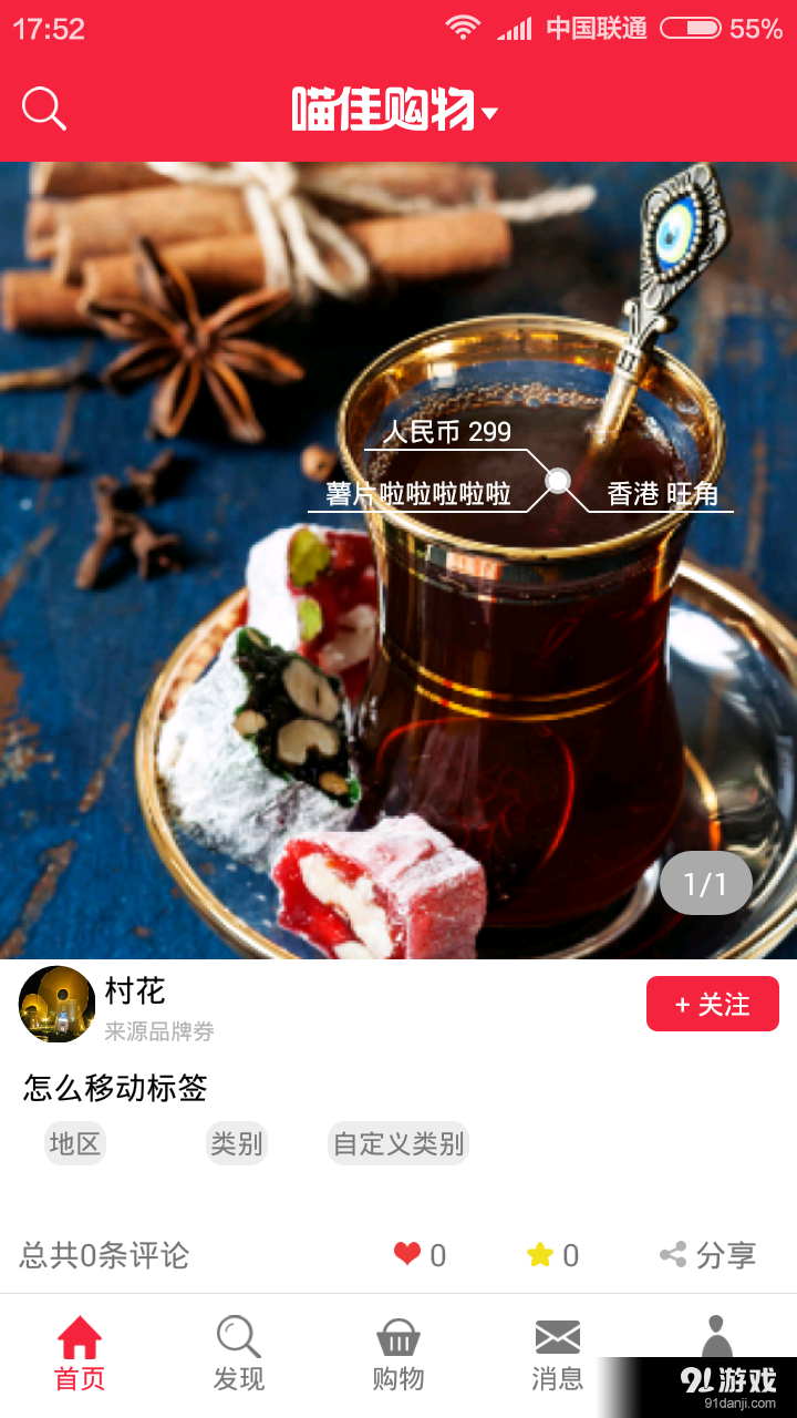 喵佳購(gòu)物1