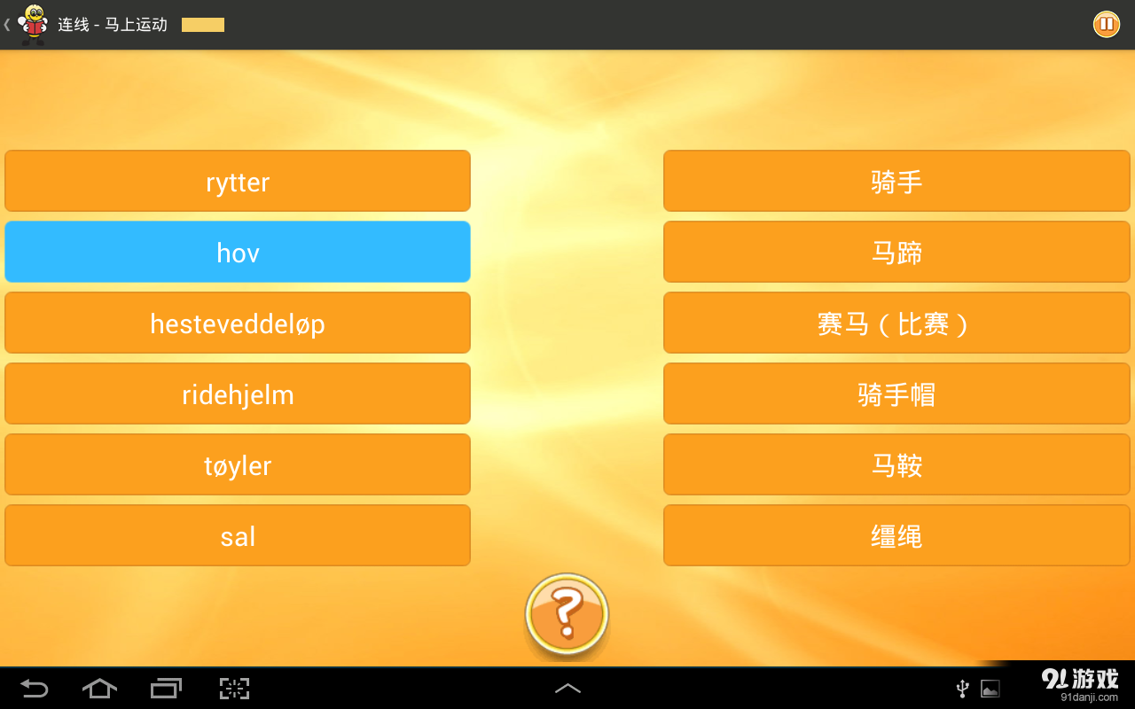 學(xué)習(xí)挪威語(yǔ) 6000 單詞14