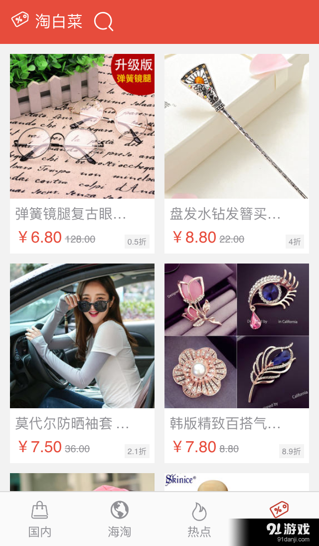 網(wǎng)購淘實惠3