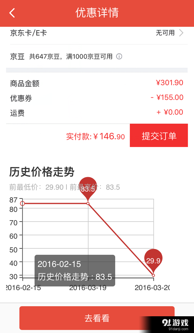 網(wǎng)購淘實惠4