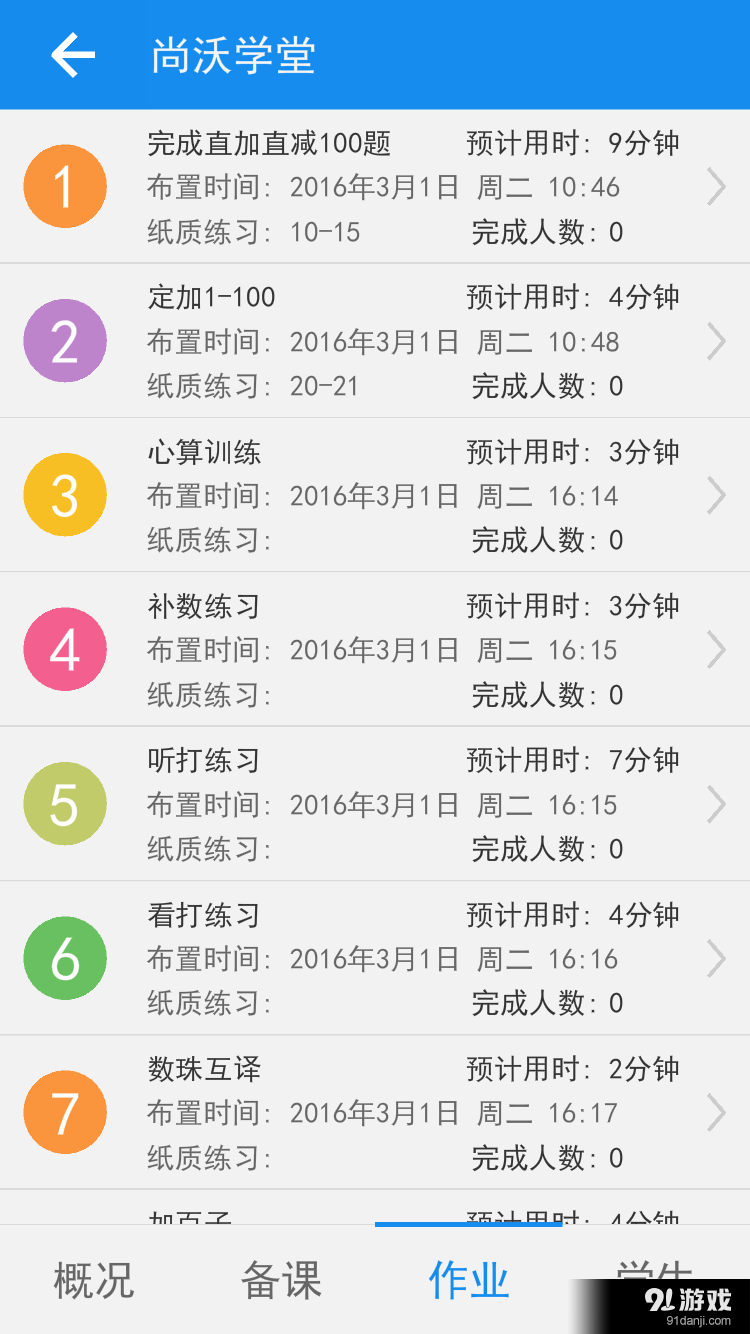 珠心算管理2