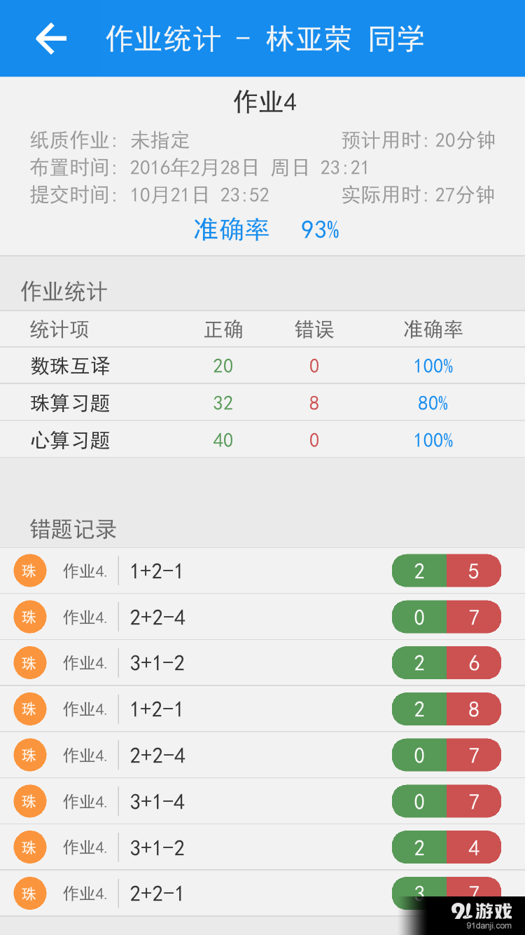 珠心算管理3