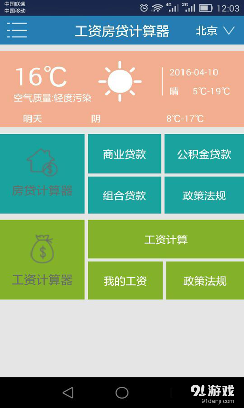 工資房貸計(jì)算器1