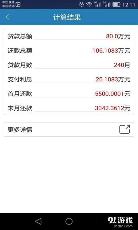 工資房貸計(jì)算器3
