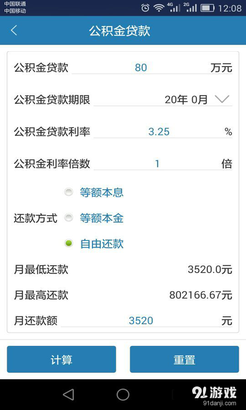 工資房貸計(jì)算器2